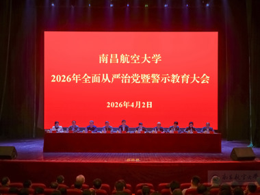 我校召开2026年全面从严治党暨警示教育大会