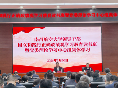 我校举办领导干部树立和践行正确政绩观学习教育读书班