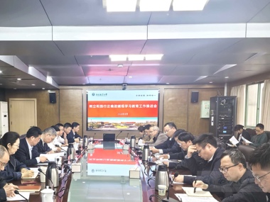 学校召开树立和践行正确政绩观学习教育工作推进会