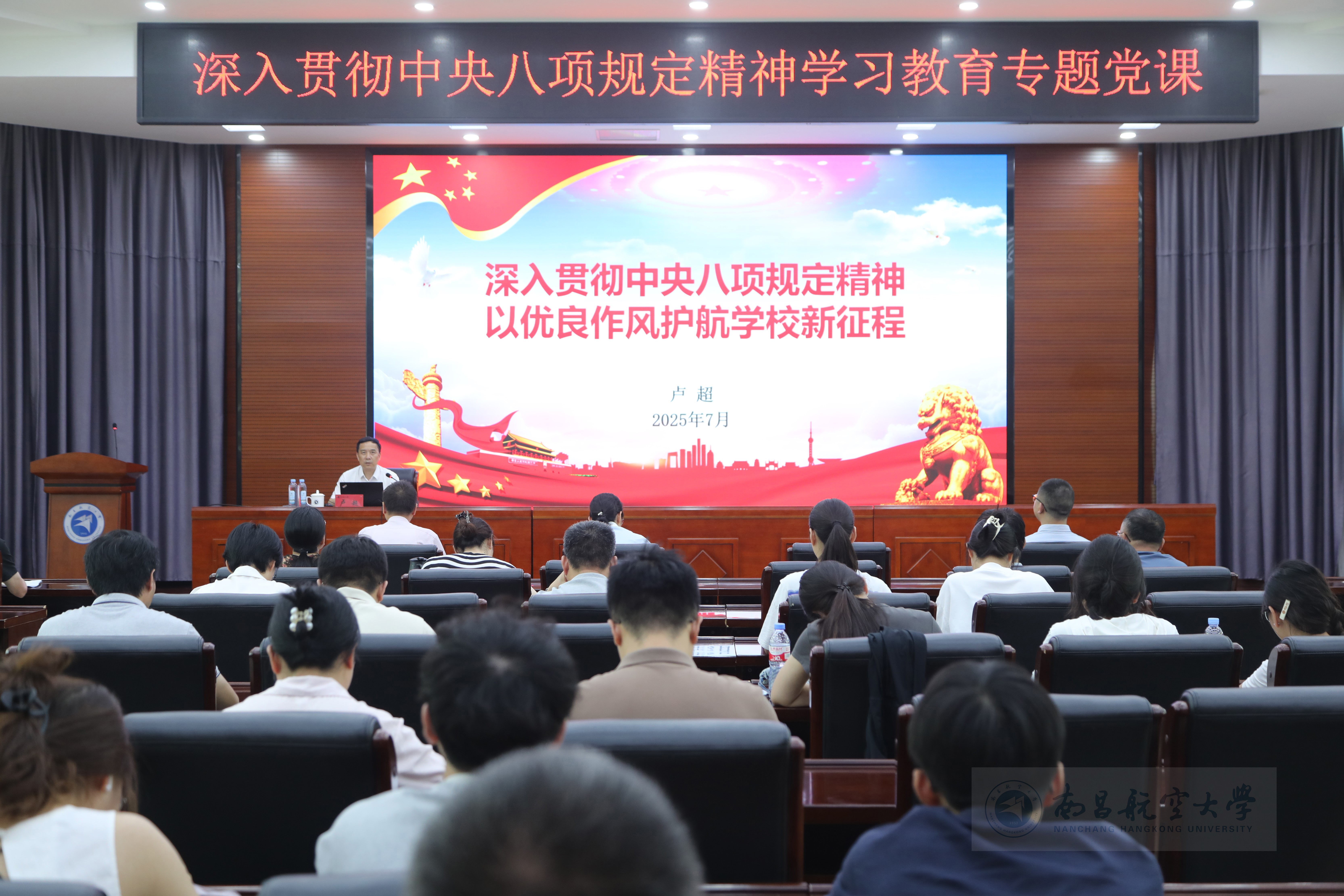 20250702讲深入贯彻中央八项规定精神学习教育专题党课1s2a1505(1)