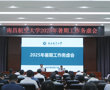 我校召开2025年暑期工作务虚会