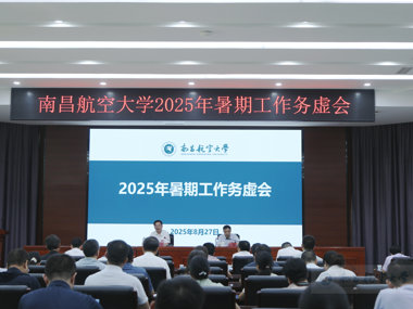 我校召开2025年暑期工作务虚会