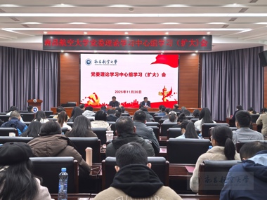 学校召开党委理论学习中心组学习（扩大）会