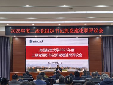 我校召开2025年度二级党组织书记抓党建工作述职评议会