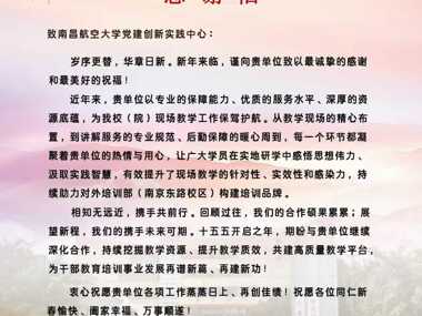 暖心服务获肯定 省委党校致信致谢我校党建创新实践中心