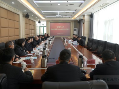 我校召开党委常委班子2025年度民主生活会