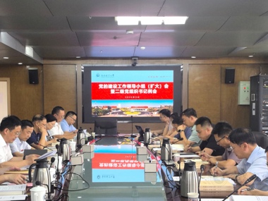 学校召开党的建设工作领导小组（扩大）会专题学习贯彻习近平党建思想
