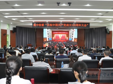 我校组织师生集中收看庆祝中国共产党成立105周年大会直播