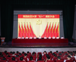 学校召开“七一”表彰大会