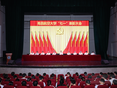 学校召开“七一”表彰大会