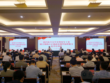 学校举办2026年暑期领导干部树立和践行正确政绩观暨履职能力提升培训班