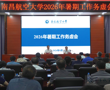 学校召开2026年暑期工作务虚会