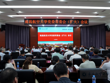 南昌航空大学召开党委常委会（扩大）会议